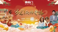 众神穿越时空齐下凡?一起来「开抢喜临门直播」大开眼界!