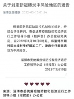 陶卫快讯|淄博一地划为中风险,部分陶瓷厂推迟复产