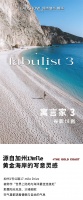 【领绣·菁华】源自“加州海岸”的悠然与闲适