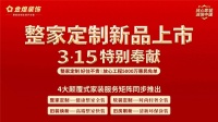 整家定制好不好?金煌装饰业主这样说