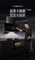 全新升级!方太超薄全面屏油烟机让你厨房焕新境!