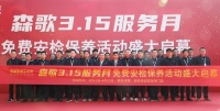 以服务得人心,森歌315引爆集成厨电消费热潮