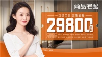 0套路直击消费痛点!尚品宅配315重磅推出一口价全屋定制套餐