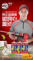 用正品德高,做良心美缝!