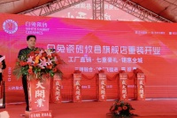 陶卫快讯|白兔瓷砖攸县旗舰店盛大开业!