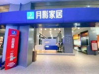 月影家居解构家居新零售的“人货场”,三个维度构建发展趋势