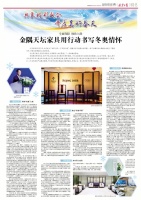 冬奥会后国际奥委会成员带走的特殊手册是什么?中国制造惊艳世界