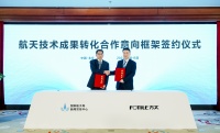 家电快讯 | 国家航天院所与方太开展航天技术厨电应用联合课题研究