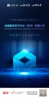 金螳螂家正式更名,开启数字化家装新时代