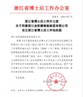 高端人才引领高新技术，金凯德博士后工作站成立