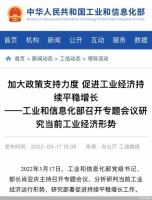 家电快讯|工信部:进一步扩大新能源汽车、智能家电等大宗工业品消费