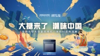 老板电器发起抖音变装挑战赛,以定制化营销精准拥抱年轻人