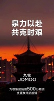 泉力以赴,共克时艰!九牧集团捐赠500万物资支援泉州抗疫