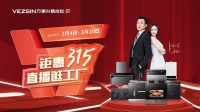 钜惠315,直播逛工厂 万事兴不忘初心让消费者更放心