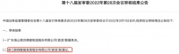 冲刺“中国墙布第一股”,领绣墙布所属公司联翔股份成功过会!
