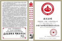 然健环球(中国)公司获2022年“全国产品和服务质量诚信示范