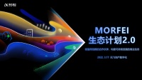 智能快讯|科大讯飞MORFEI生态计划2.0上线,迅音智能中控将迈入市场