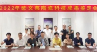 陶卫快讯|欧文莱技术再创新,突破国产装备生产3mm岩板技术瓶颈
