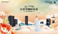 与国宝艺术同行!卡萨帝天猫超品日开售4小时超同期月销量