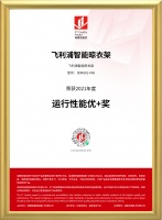 双喜临门！飞利浦智能晾衣架两款产品荣获“沸腾质量奖”运行性能优+奖