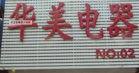 家电快讯|滁州扬子华美电器召回电风扇、取暖器等产品