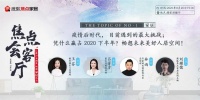 赢占2020丨格林福 蒙太奇 齐家网做客搜狐演播室