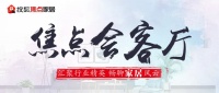 三棵树、安信、设计师大咖做客“焦点会客厅”,以开放视野看无醛