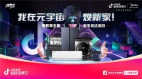 解锁全屋智能新玩法 美的×抖音电商超品日惊喜焕新