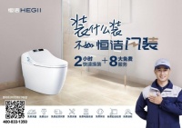 恒洁再出新创举,开启智能马桶换新「闪装」时代