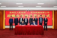 华为全屋智能加速落地,华为与龙岗区政府签署战略合作协议