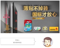 邻居推荐的德高TTBI瓷砖胶,当然信得过!