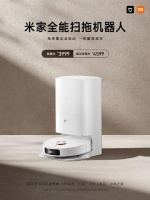 智能快讯|米家全能扫拖机器人正式发布:免洗集尘全自动 首发3999元