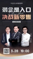 整装是风口,装企是入口!业之峰决战新零售