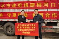 舒适家居快讯|中广电器集团向吉林梅河口捐赠20万元抗疫物资