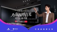 无主灯时代来临,月影家居携手天猫推动全屋灯光定制