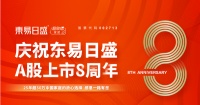 东易日盛超放心家装A股上市八周年,全面线上新突围家装依旧超放心