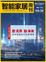 智能周刊|艾瑞联合Aqara发布国内首个全屋智能行业白皮书;硅动力完成千万融资;如影智能入...