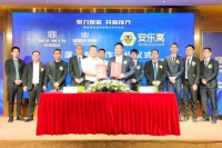 重磅|安乐窝与御鼎国际集团达成深度战略合作