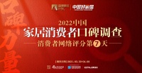 问卷调查即将进入倒计时,累计有效问卷突破28.6万份|消费者口碑调查Day⑦
