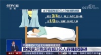 喜临门最新调研:仅7.96%国人睡够8小时!其实睡够深睡周期就够了