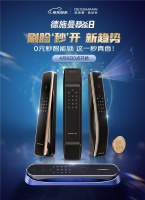 德施曼秒杀日即将开始,0元秒杀?!抢购限量人脸智能锁,就上京东