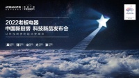 厨房美学再进阶 老板电器拥抱Z世代发布超薄油烟机