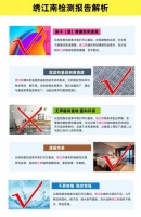 快讯 | 绣江南艺术墙布于绍兴市质检检测中项目全部达标