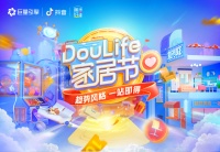 DouLife家居节2022来了!用家居好物撬动年轻人“风格美学”