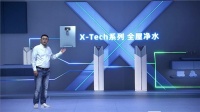 家电快讯|安吉尔航天净水新品X-Tech发布,解码净水行业顶配的尖端科技