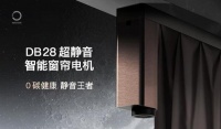 智能快讯|ORVIBO欧瑞博发布全新超静音窗帘电机,28分贝直流无刷系全球首款