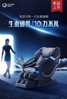 奥佳华OG7608TEN+新一代全能旗舰破界归来!送硬核豪礼,享终身质保!