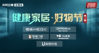 健康家居好物节惊喜来袭,恒洁品质盛宴等你来!