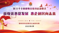 税收优惠促发展,华杰木业董事长彭志军参加全国税收宣传月启动仪式