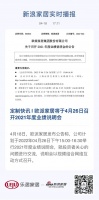 定制快讯 | 欧派家居将于4月26日召开2021年度业绩说明会